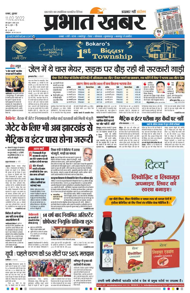 Prabhat Khabar Bokaro
