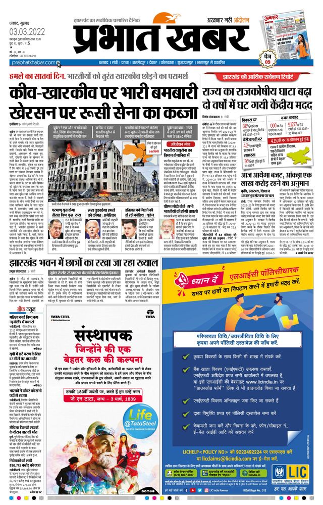 Prabhat Khabar Bokaro