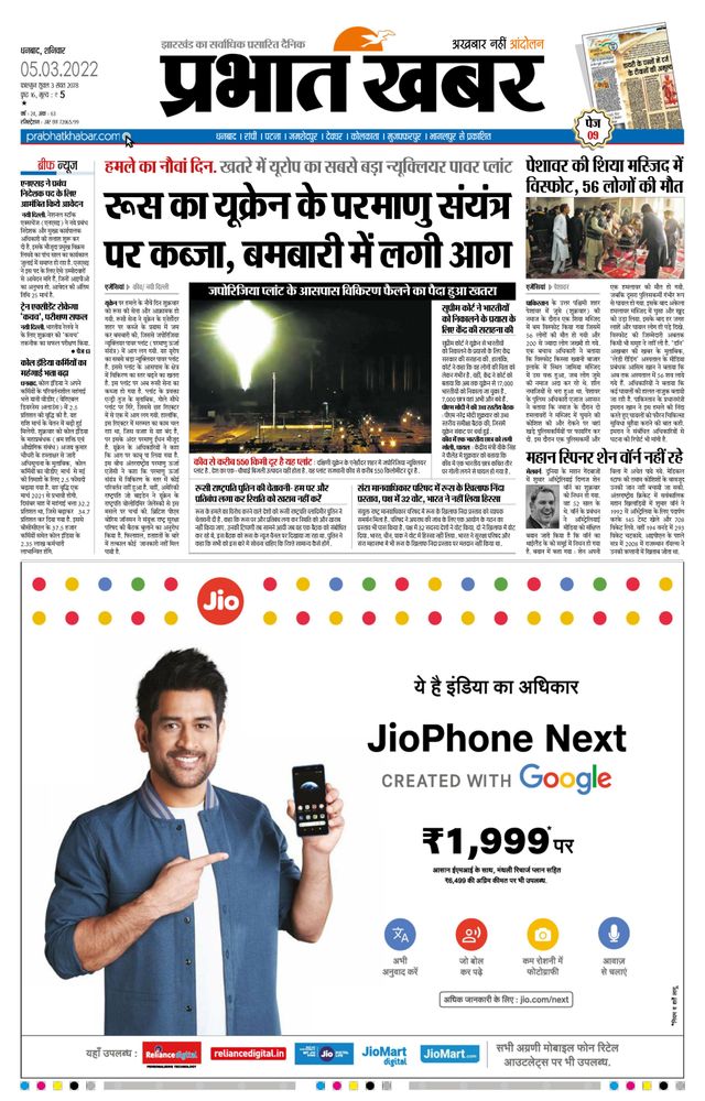 Prabhat Khabar Bokaro