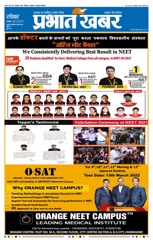 Prabhat Khabar Bokaro