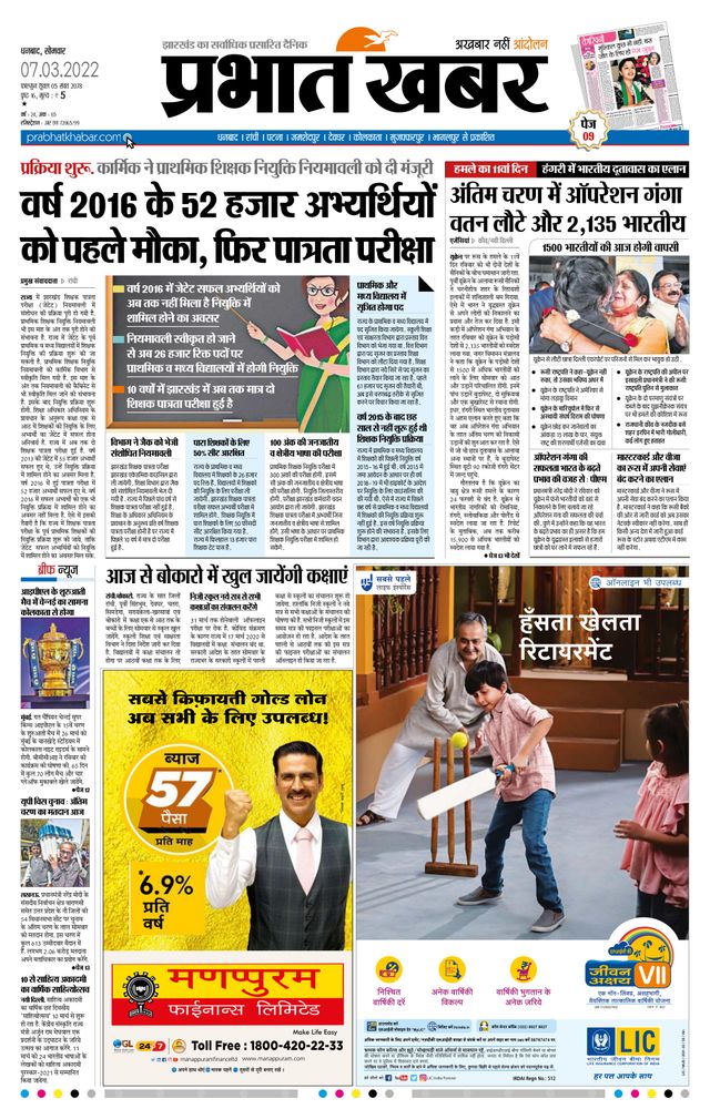 Prabhat Khabar Bokaro