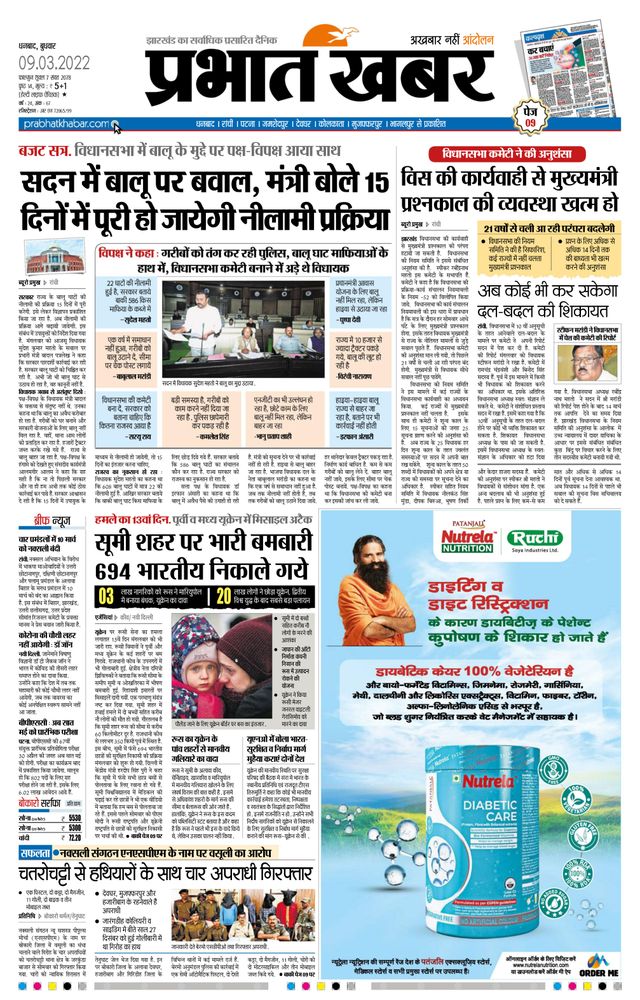 Prabhat Khabar Bokaro