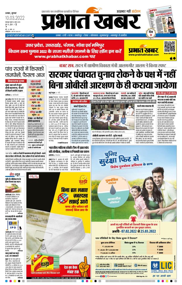 Prabhat Khabar Bokaro
