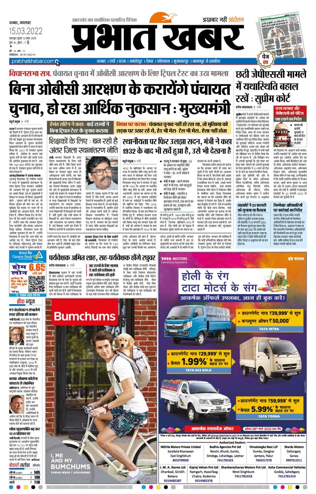 Prabhat Khabar Bokaro