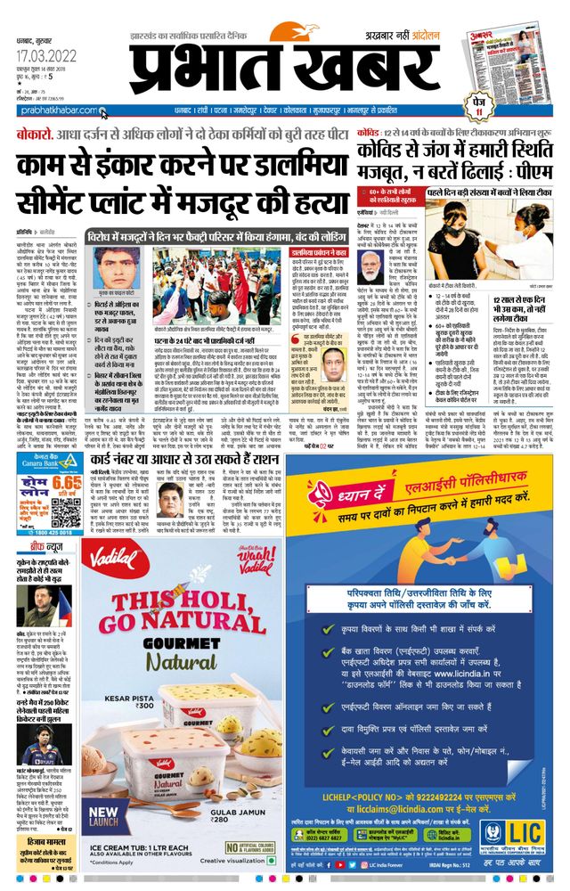 Prabhat Khabar Bokaro