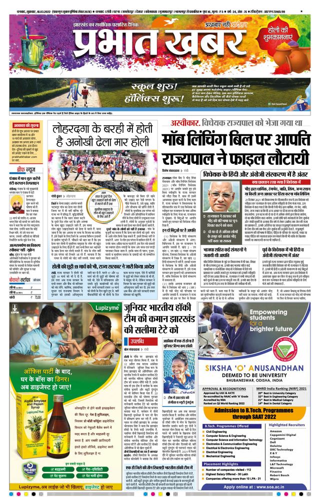 Prabhat Khabar Bokaro