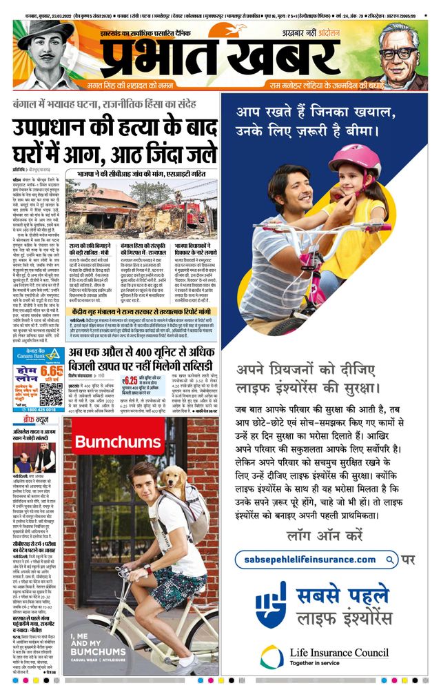 Prabhat Khabar Bokaro