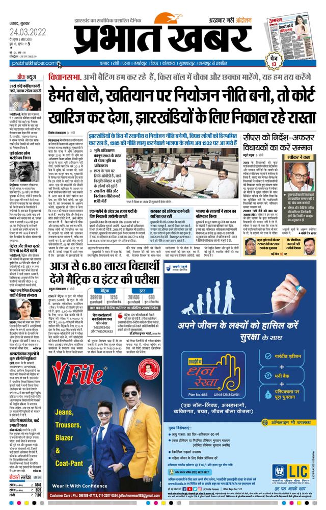 Prabhat Khabar Bokaro