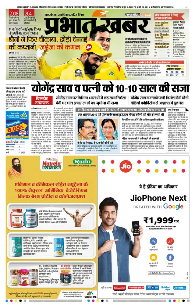Prabhat Khabar Bokaro