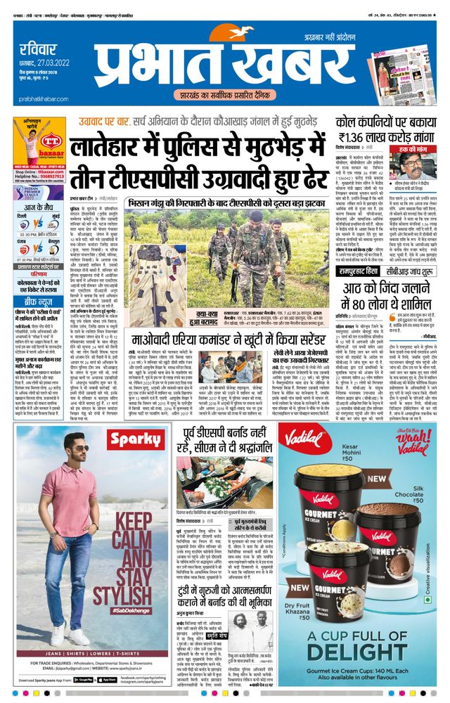 Prabhat Khabar Bokaro