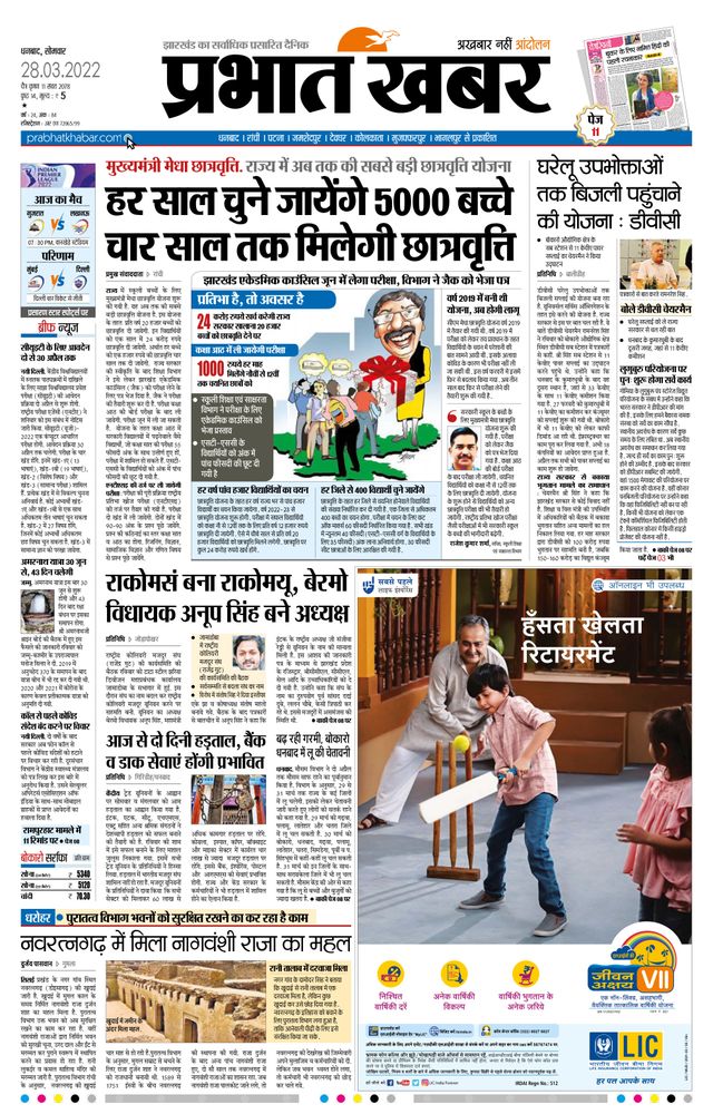 Prabhat Khabar Bokaro