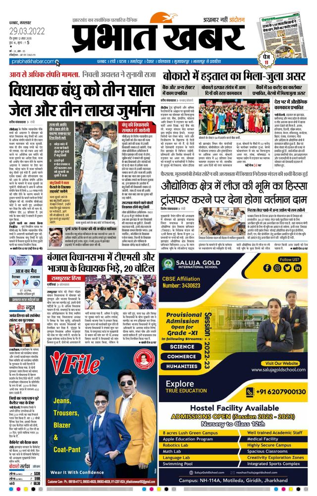 Prabhat Khabar Bokaro