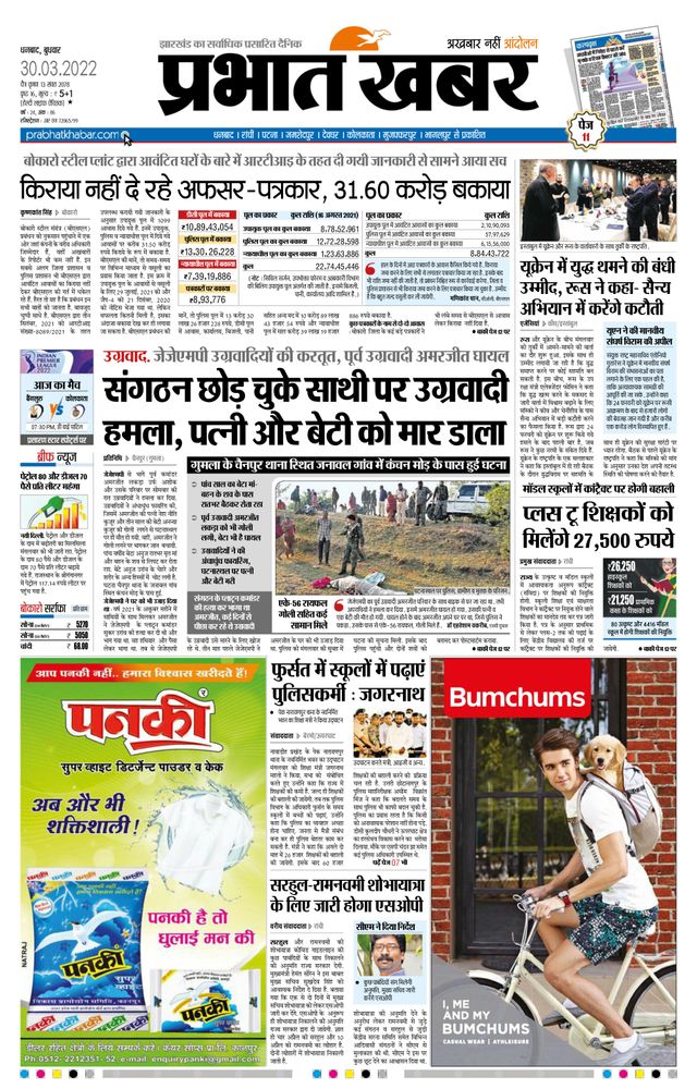 Prabhat Khabar Bokaro