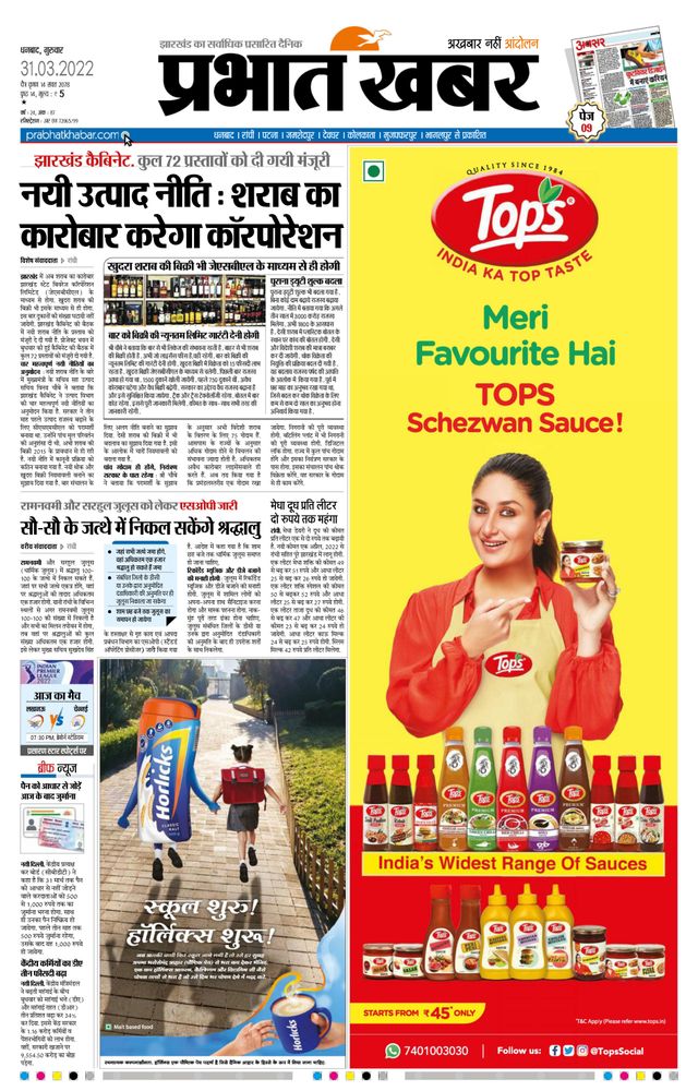 Prabhat Khabar Bokaro