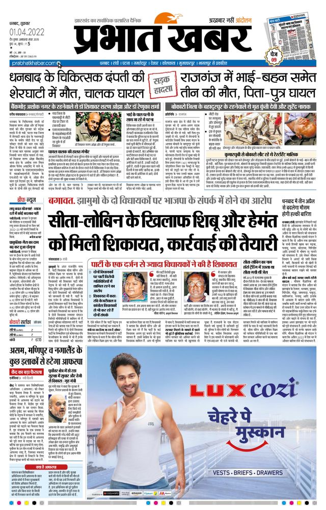 Prabhat Khabar Bokaro