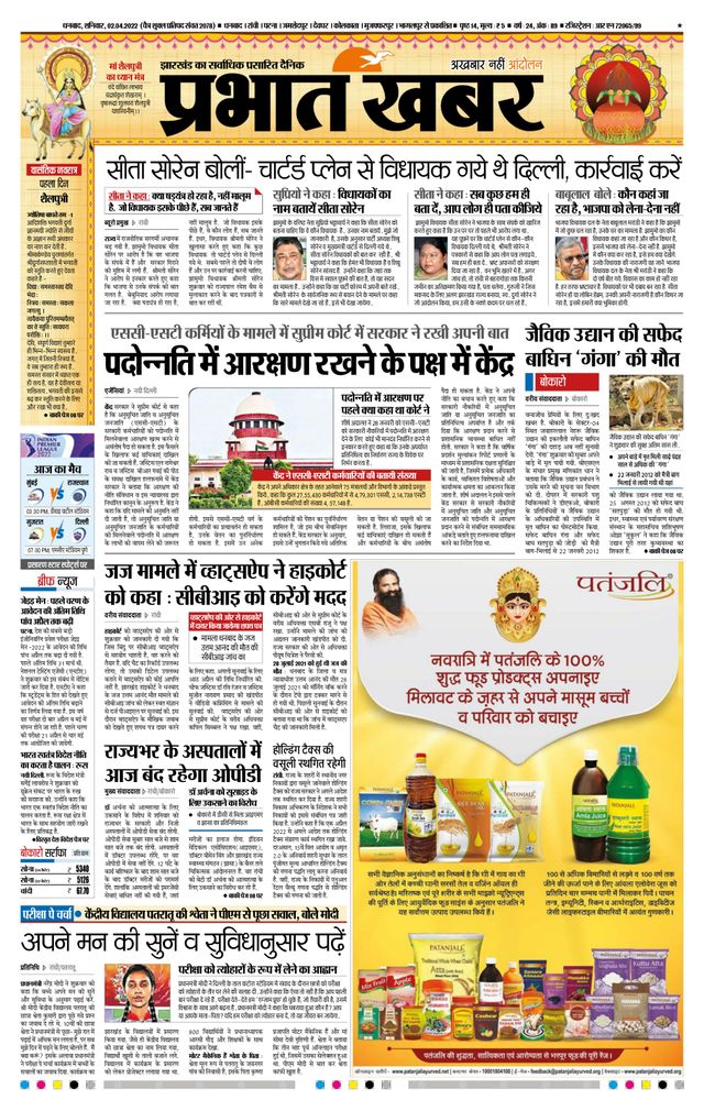 Prabhat Khabar Bokaro