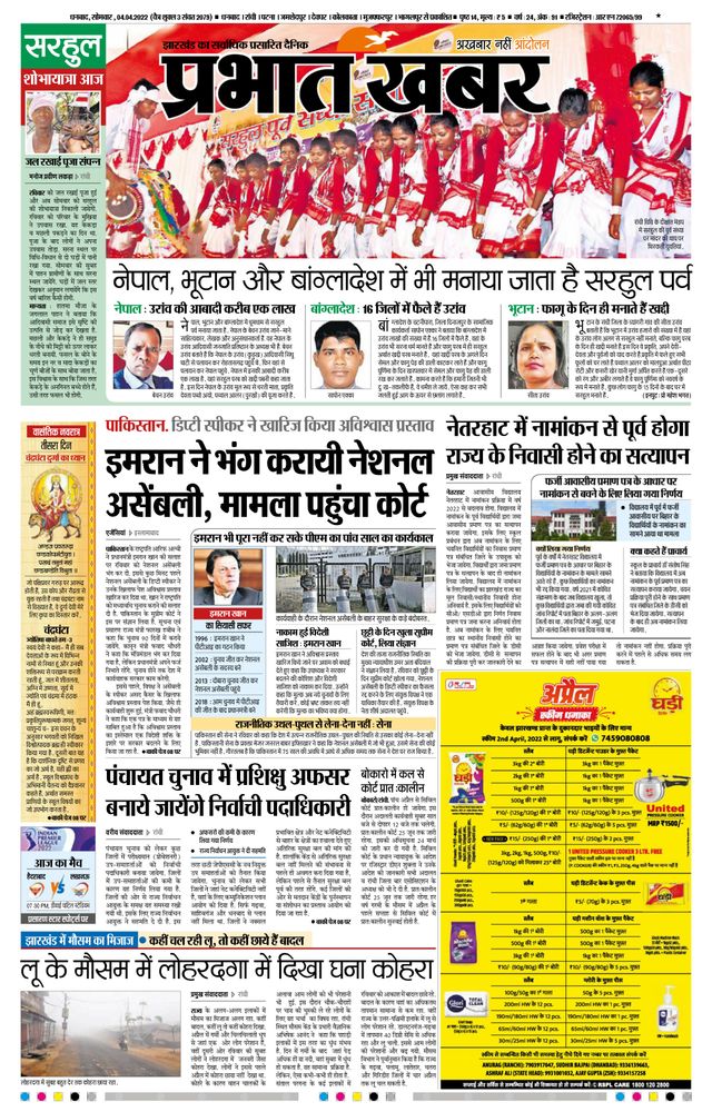 Prabhat Khabar Bokaro