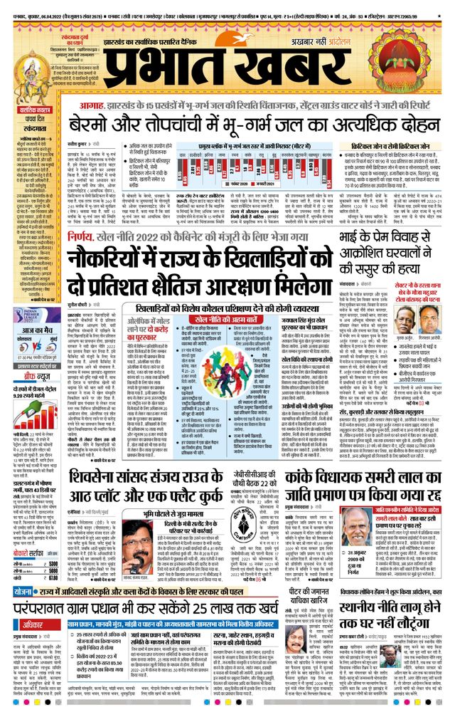 Prabhat Khabar Bokaro