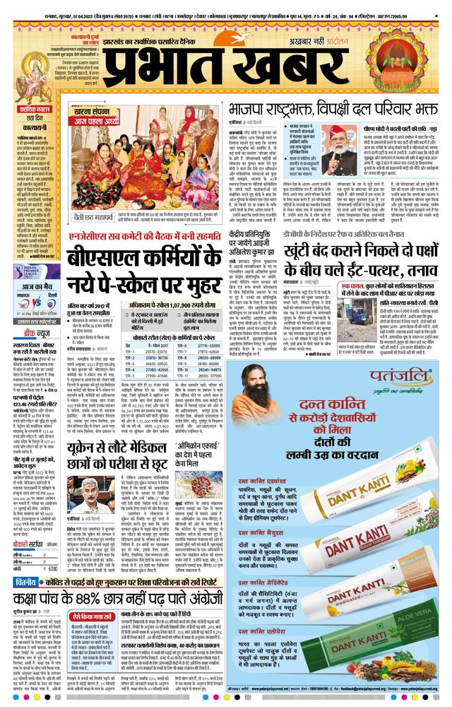 Prabhat Khabar Bokaro