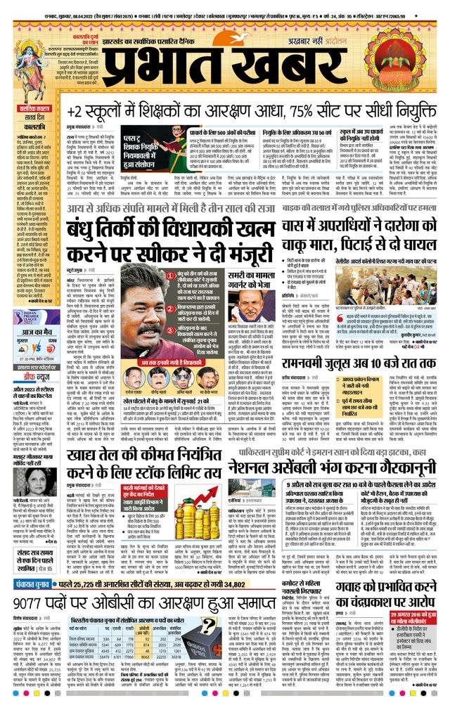 Prabhat Khabar Bokaro