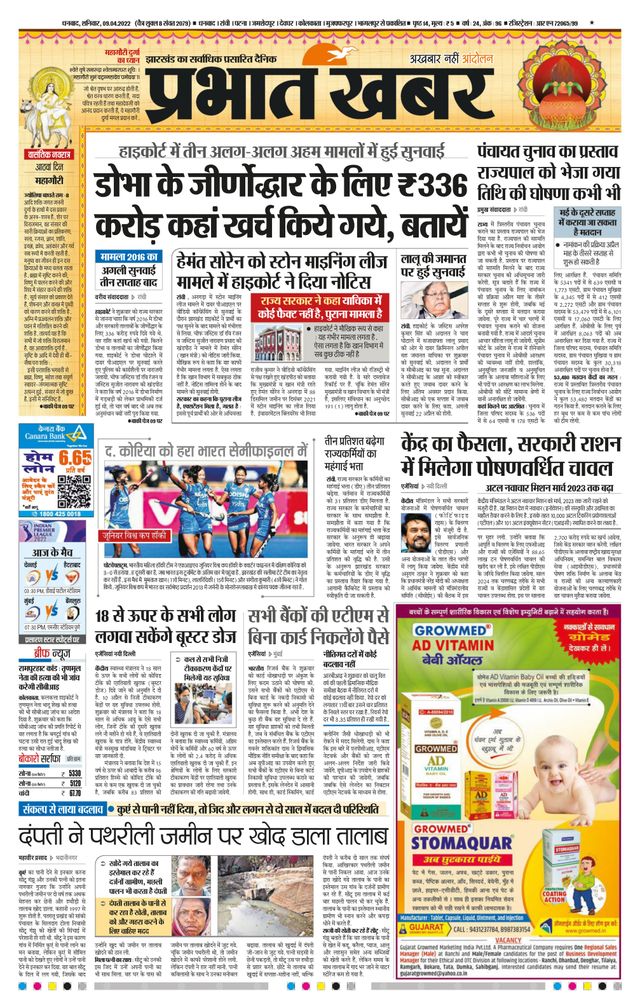 Prabhat Khabar Bokaro
