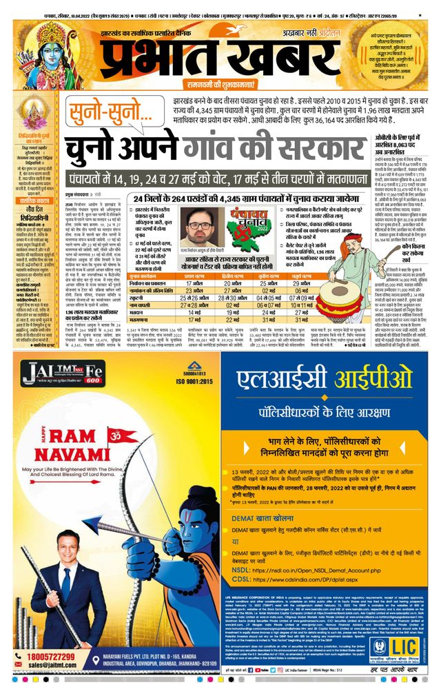 Prabhat Khabar Bokaro