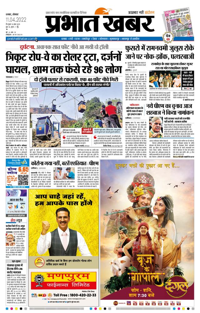 Prabhat Khabar Bokaro