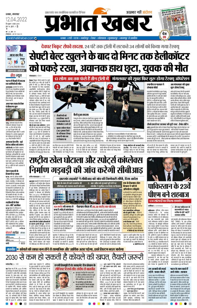 Prabhat Khabar Bokaro