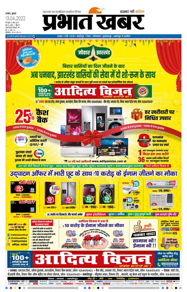 Prabhat Khabar Bokaro