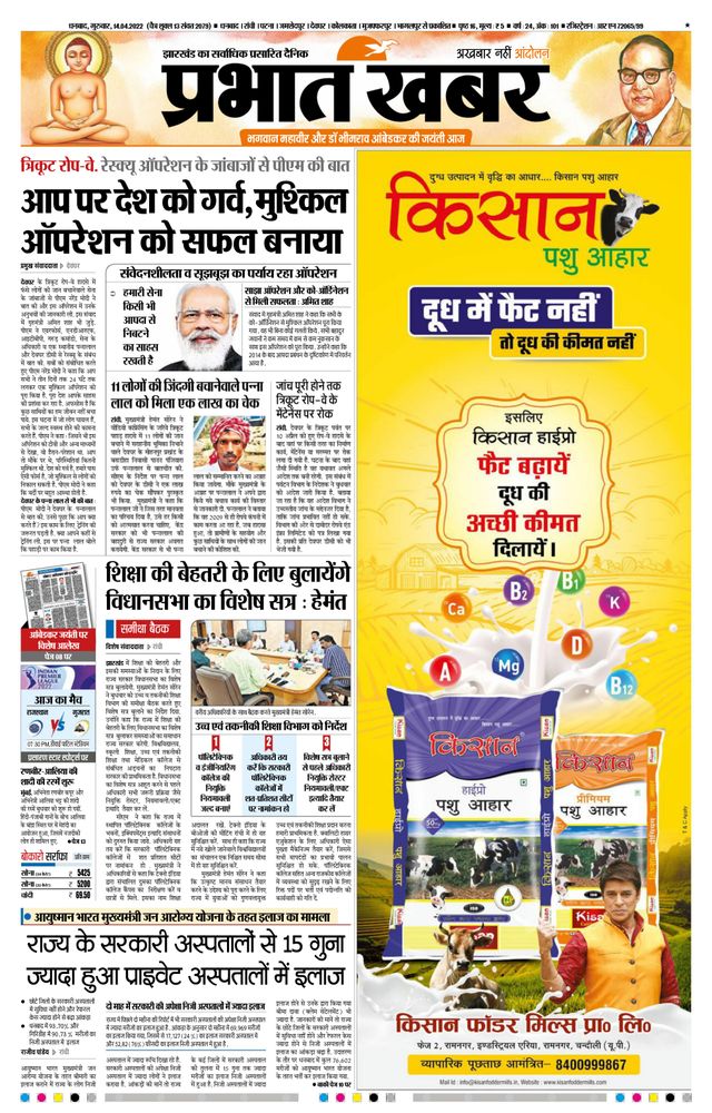 Prabhat Khabar Bokaro