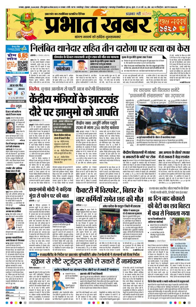 Prabhat Khabar Bokaro