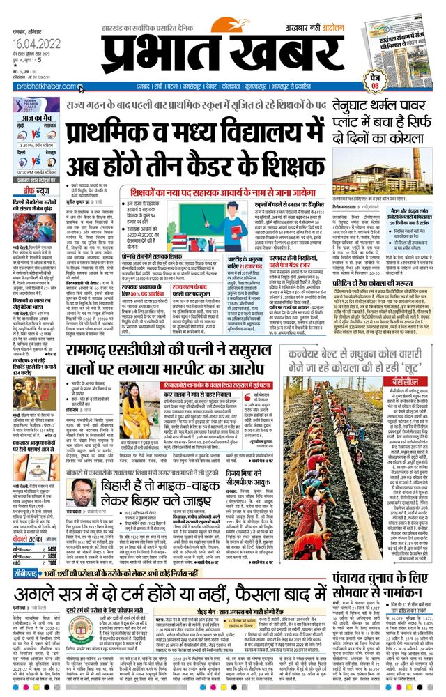 Prabhat Khabar Bokaro