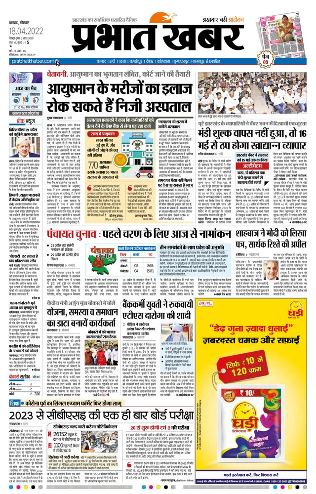 Prabhat Khabar Bokaro