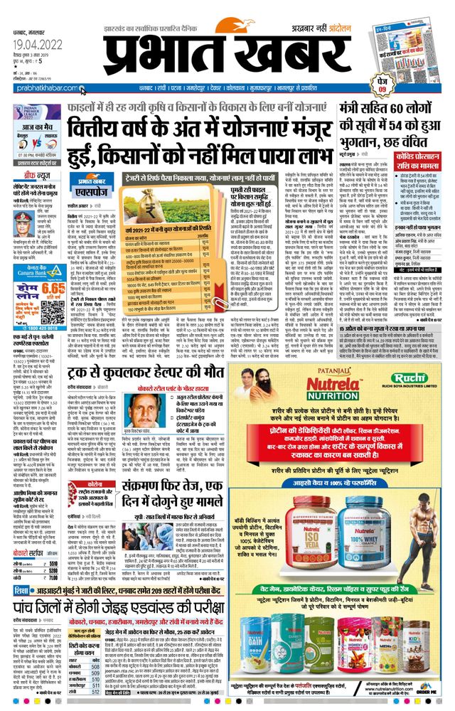 Prabhat Khabar Bokaro