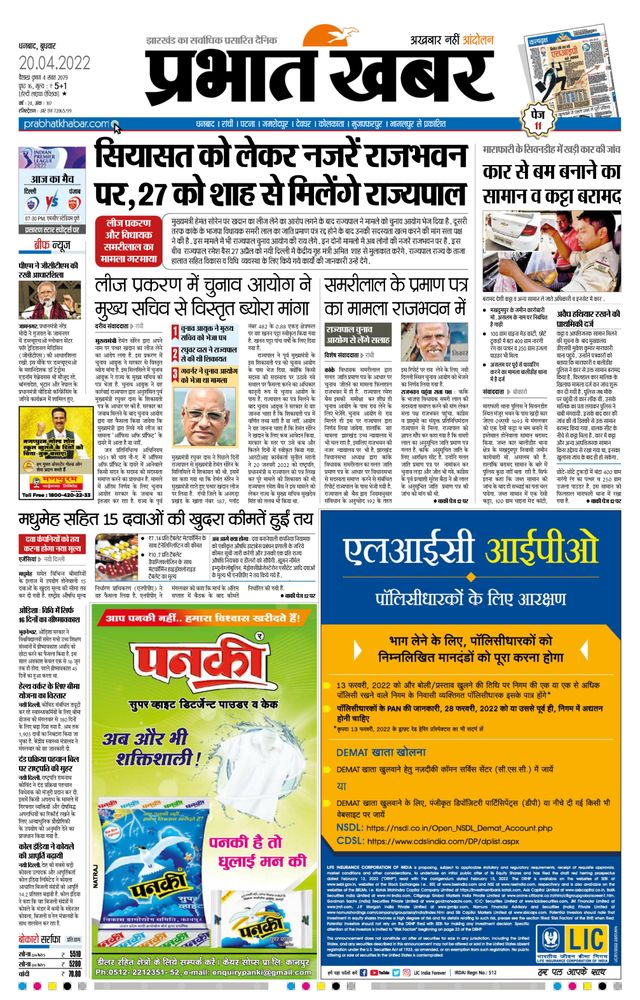 Prabhat Khabar Bokaro