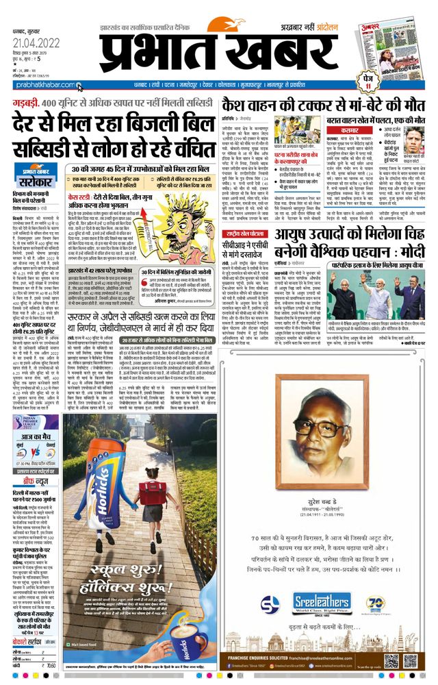 Prabhat Khabar Bokaro