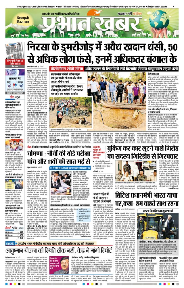 Prabhat Khabar Bokaro
