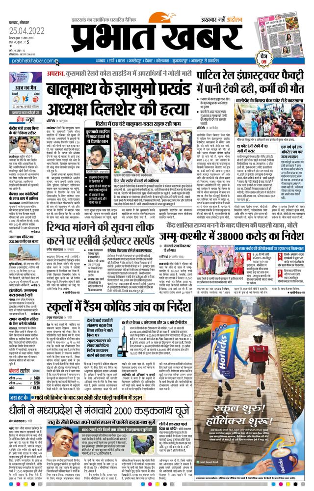 Prabhat Khabar Bokaro