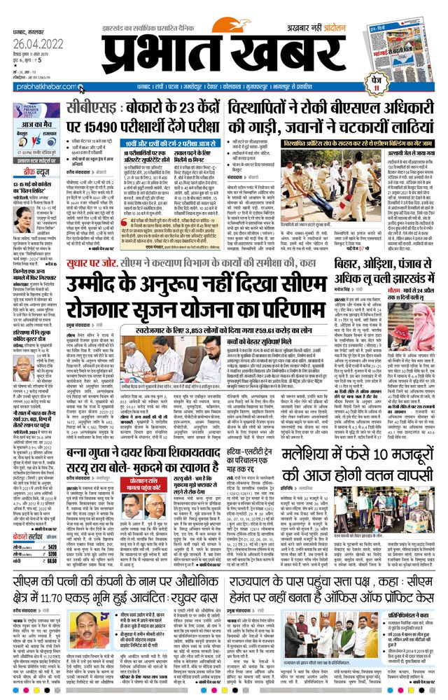 Prabhat Khabar Bokaro