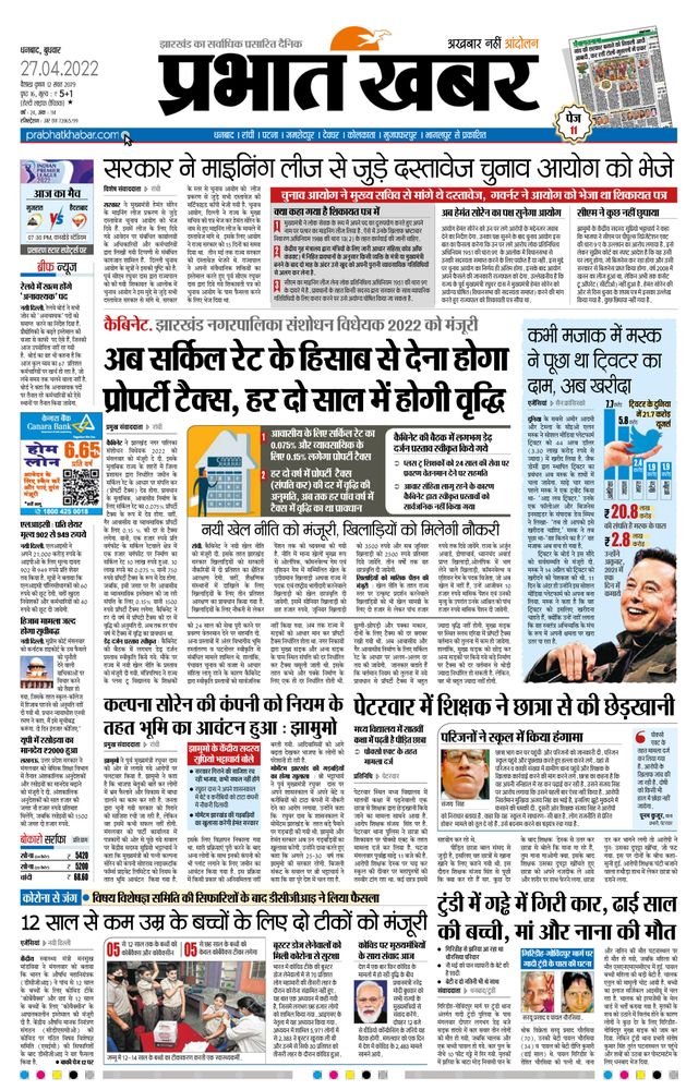Prabhat Khabar Bokaro