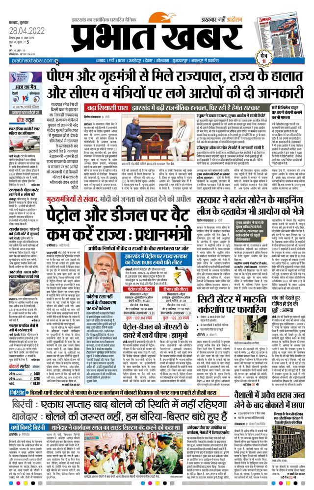 Prabhat Khabar Bokaro