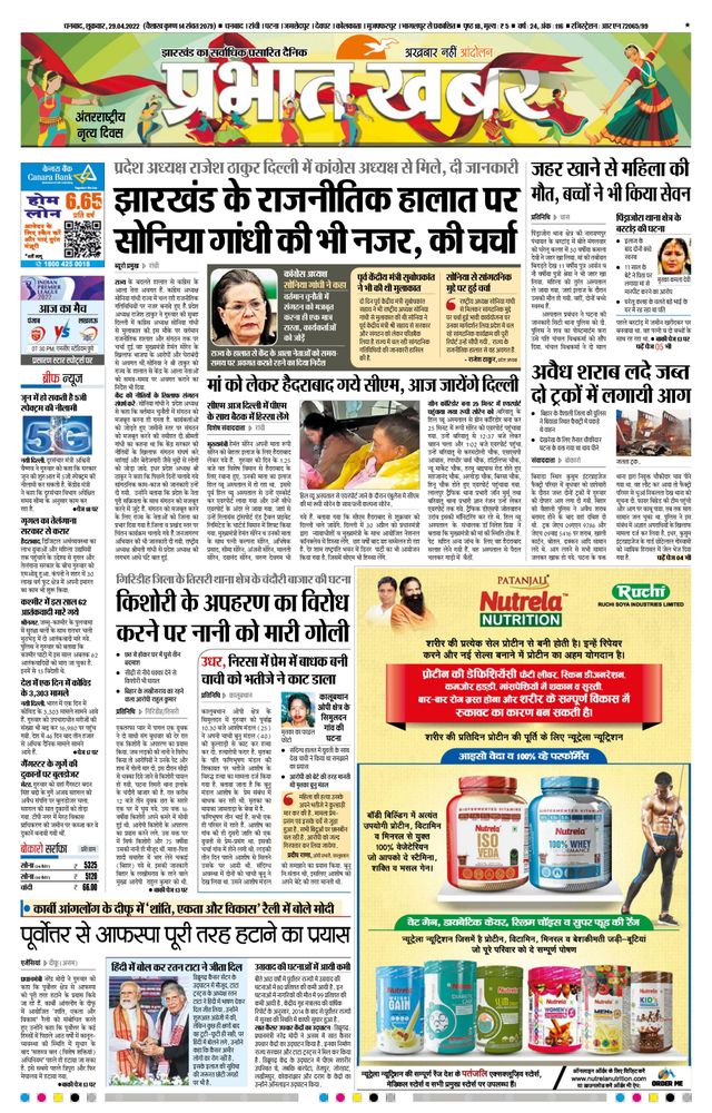 Prabhat Khabar Bokaro