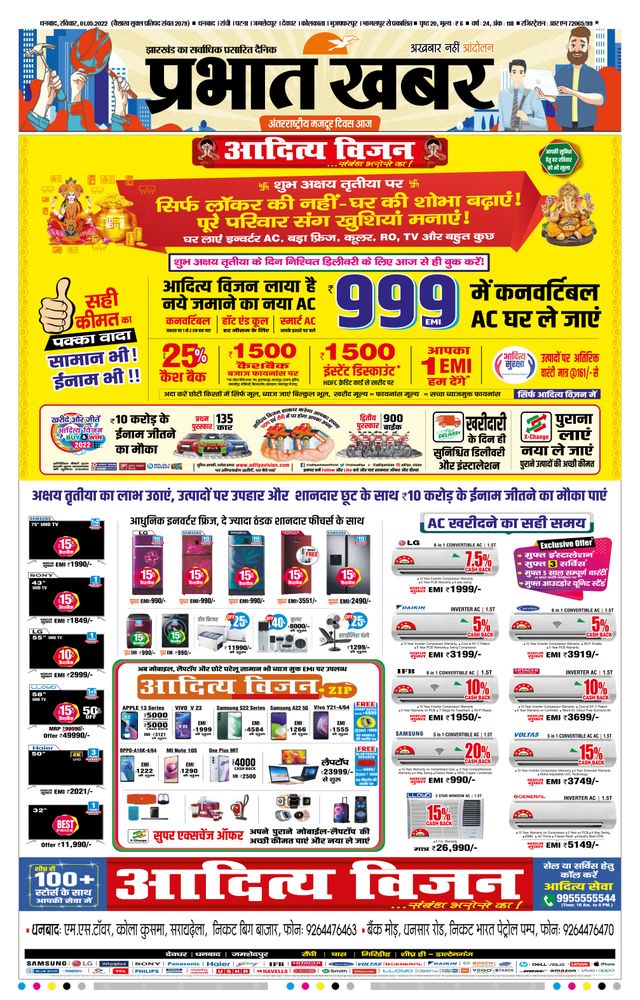 Prabhat Khabar Bokaro