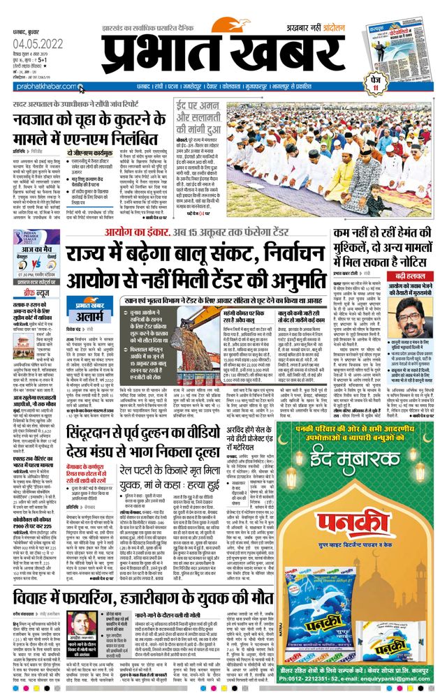 Prabhat Khabar Bokaro
