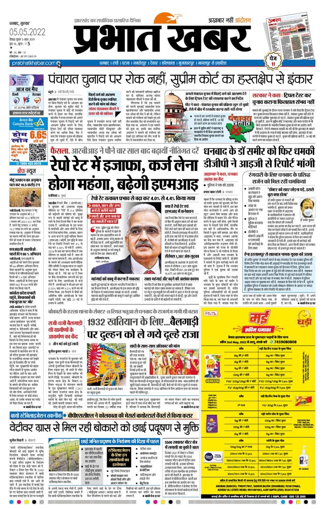 Prabhat Khabar Bokaro
