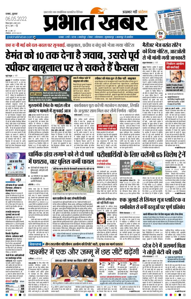 Prabhat Khabar Bokaro