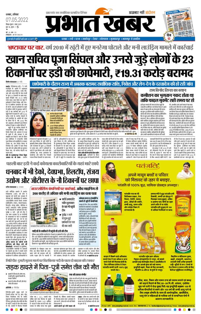 Prabhat Khabar Bokaro