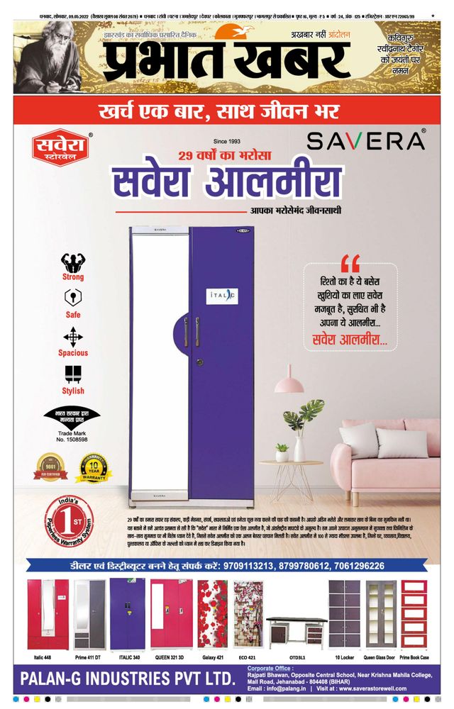 Prabhat Khabar Bokaro