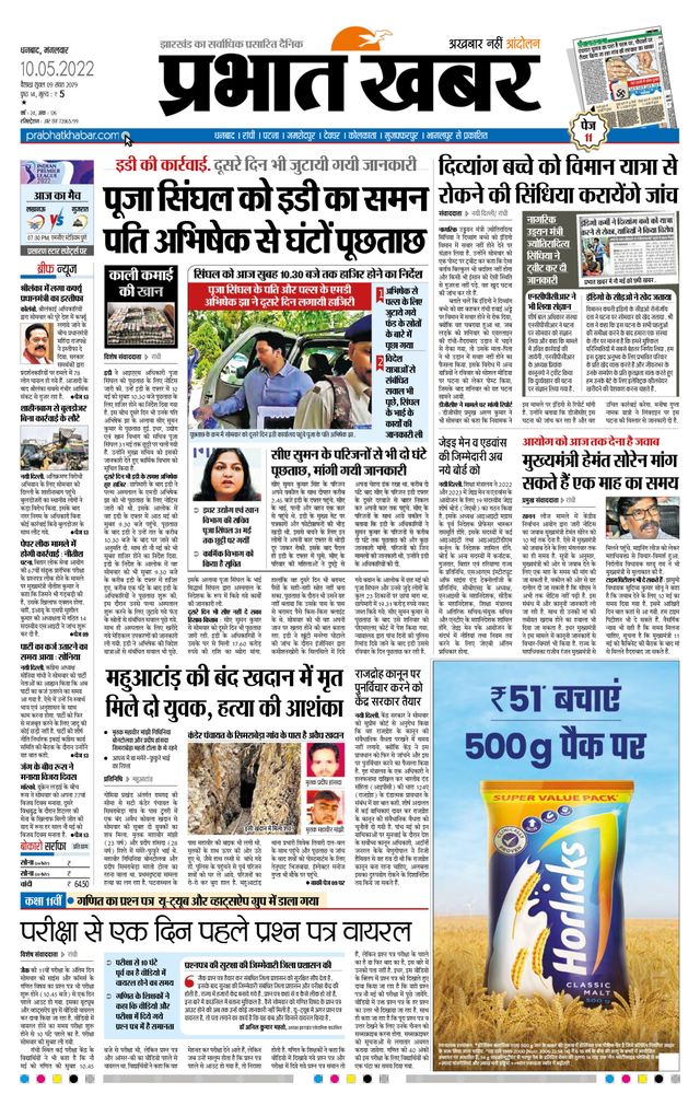 Prabhat Khabar Bokaro