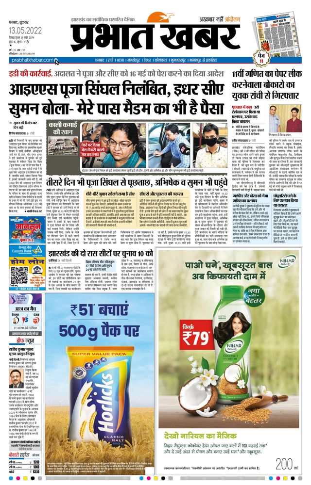 Prabhat Khabar Bokaro